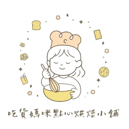 吃貨媽咪點心烘焙小舖